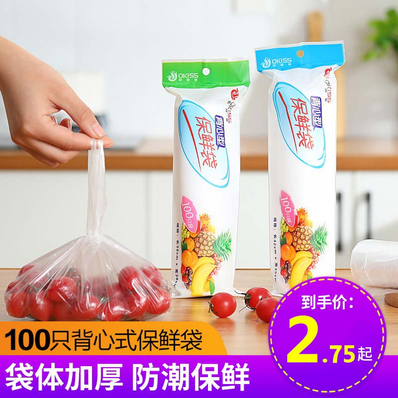 只裝超市食品級大中加厚款保鮮袋