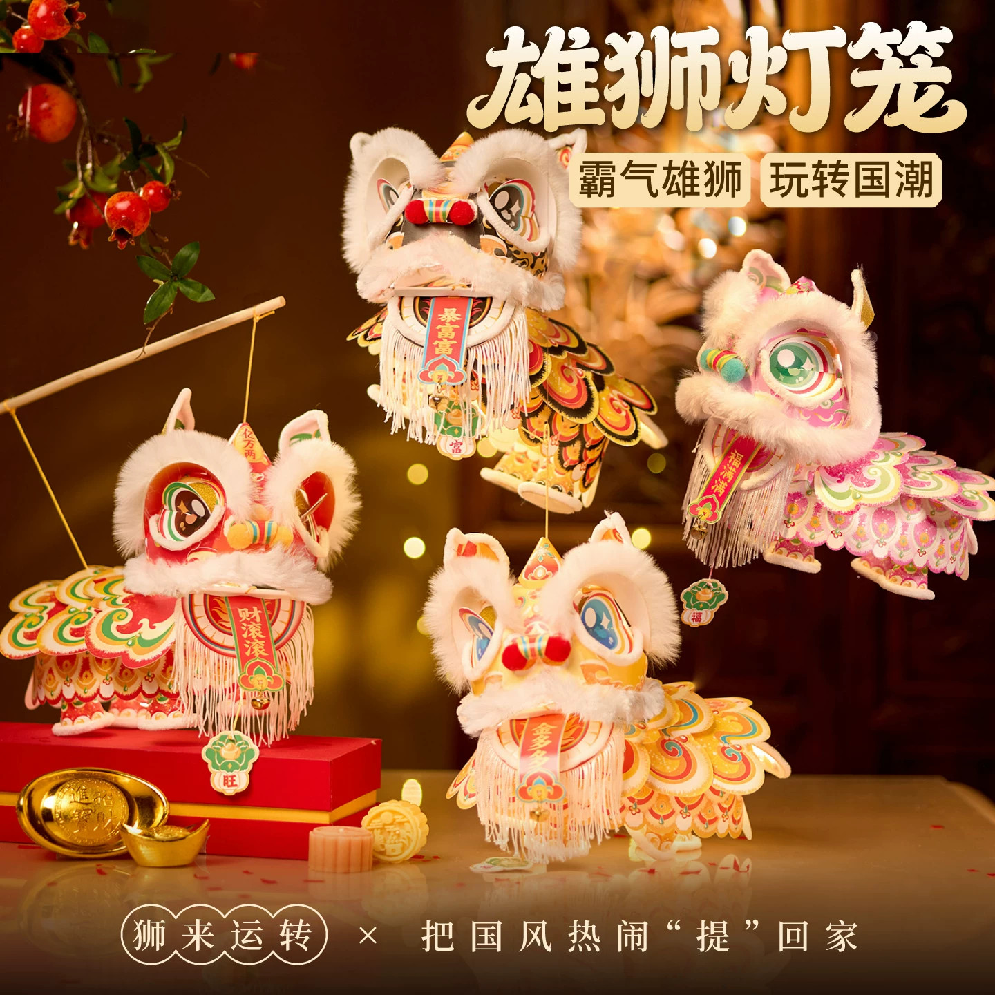 中秋节礼物国潮醒狮灯笼手工diy材料包儿童手提眨眼狮子活动花灯