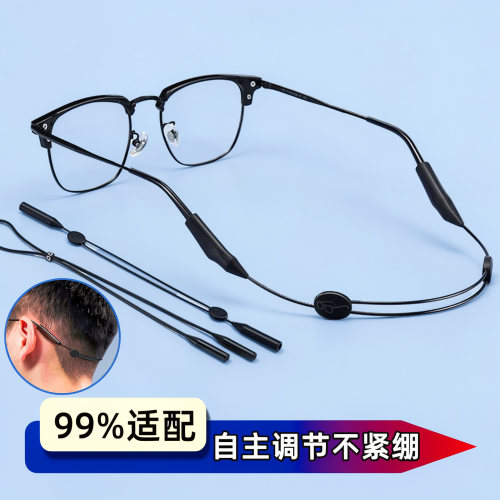 眼镜防滑绳可调节眼镜腿固定绑带运动打球防脱耳勾套儿童成人通用