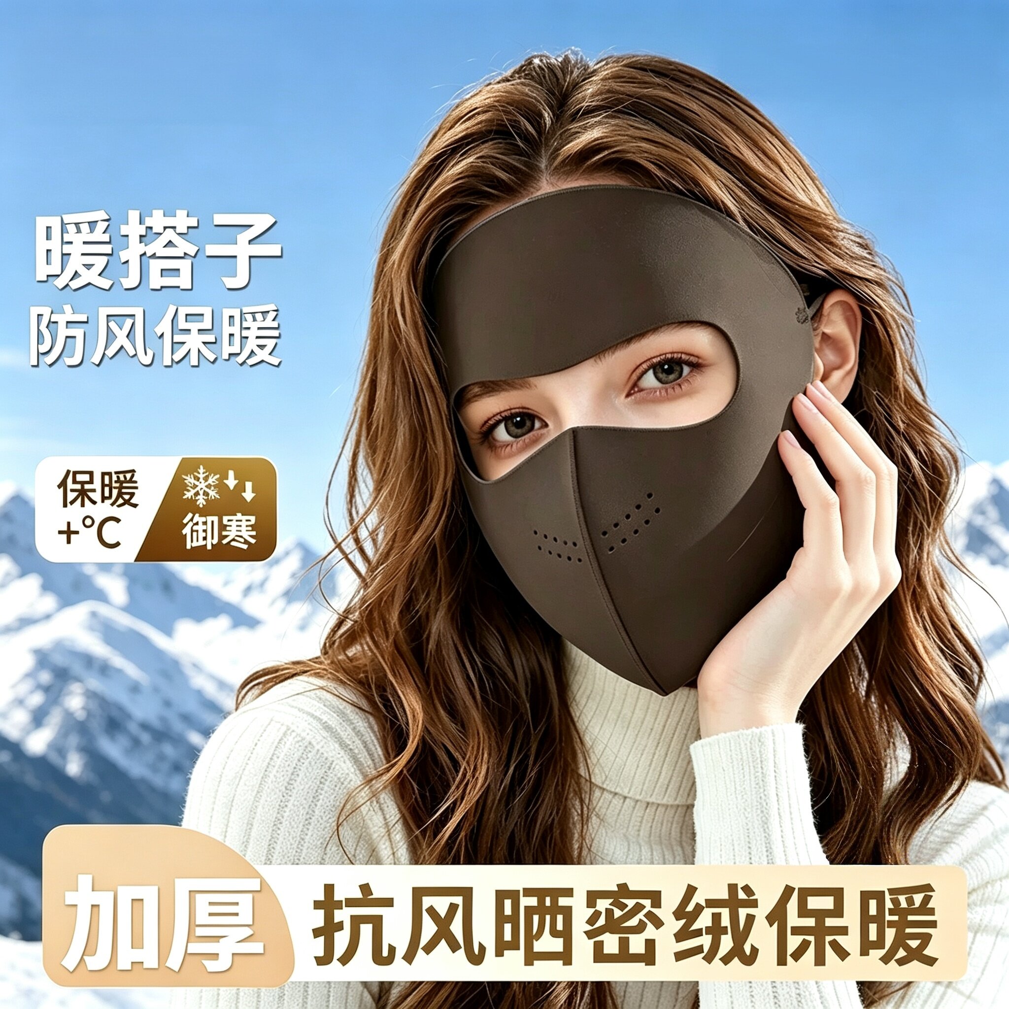 全脸保暖口罩骑行口罩女秋冬季高颜值保暖面罩防风御寒加绒脸基尼