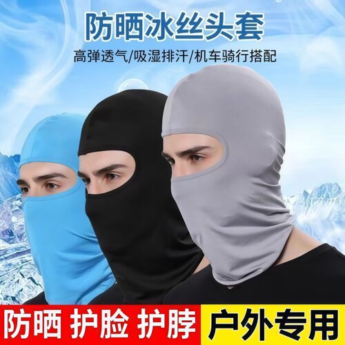 夏季冰丝头套超轻薄防晒夏天面罩三孔户外钓鱼骑行游泳防水遮脸
