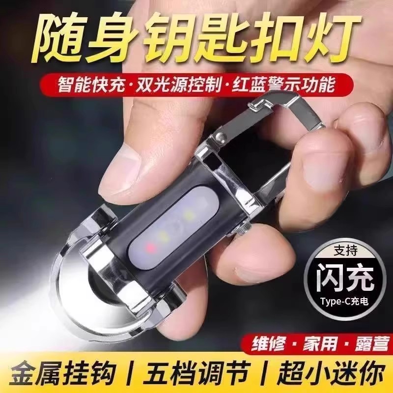 多功能防水便携手电筒腰挂钥匙扣迷你简约应急野外求生钥匙扣