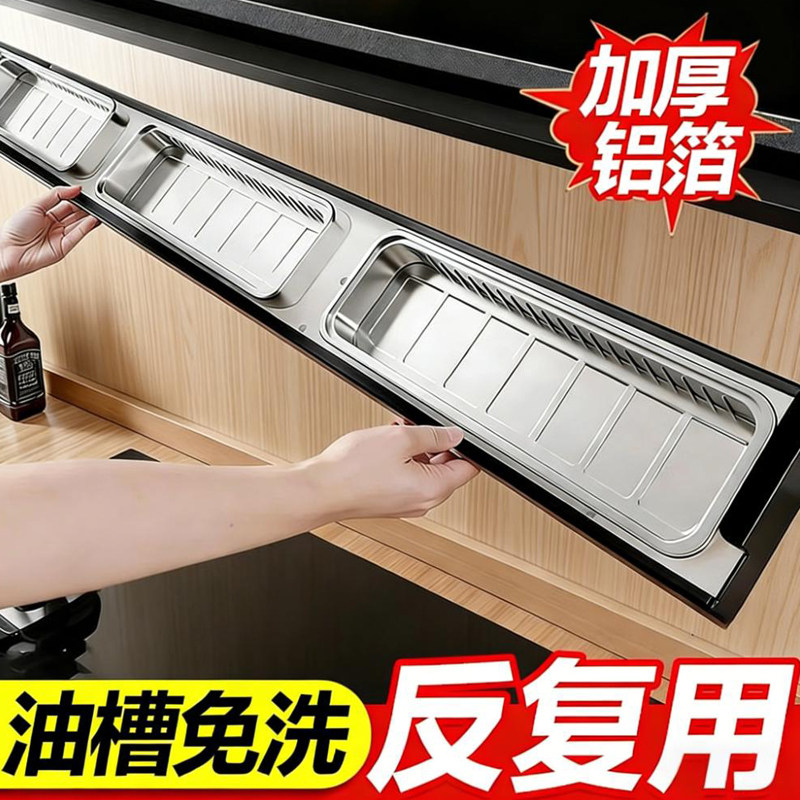 油烟机接油盒一次性铝箔厨房防油面贴纸抽油槽吸油棉垫棉条过滤网