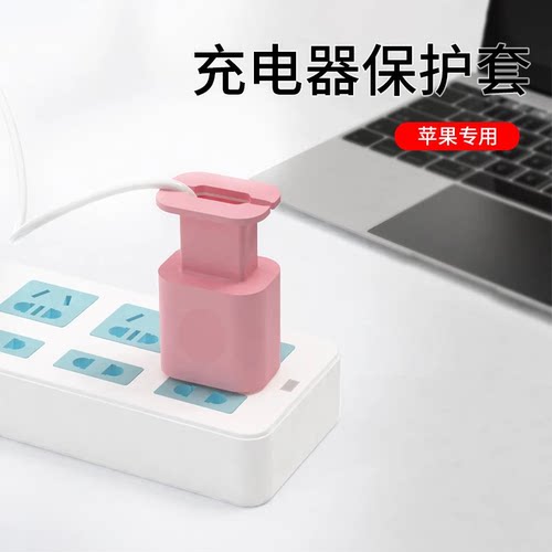 充电器保护壳防刮伤硅胶套充电头