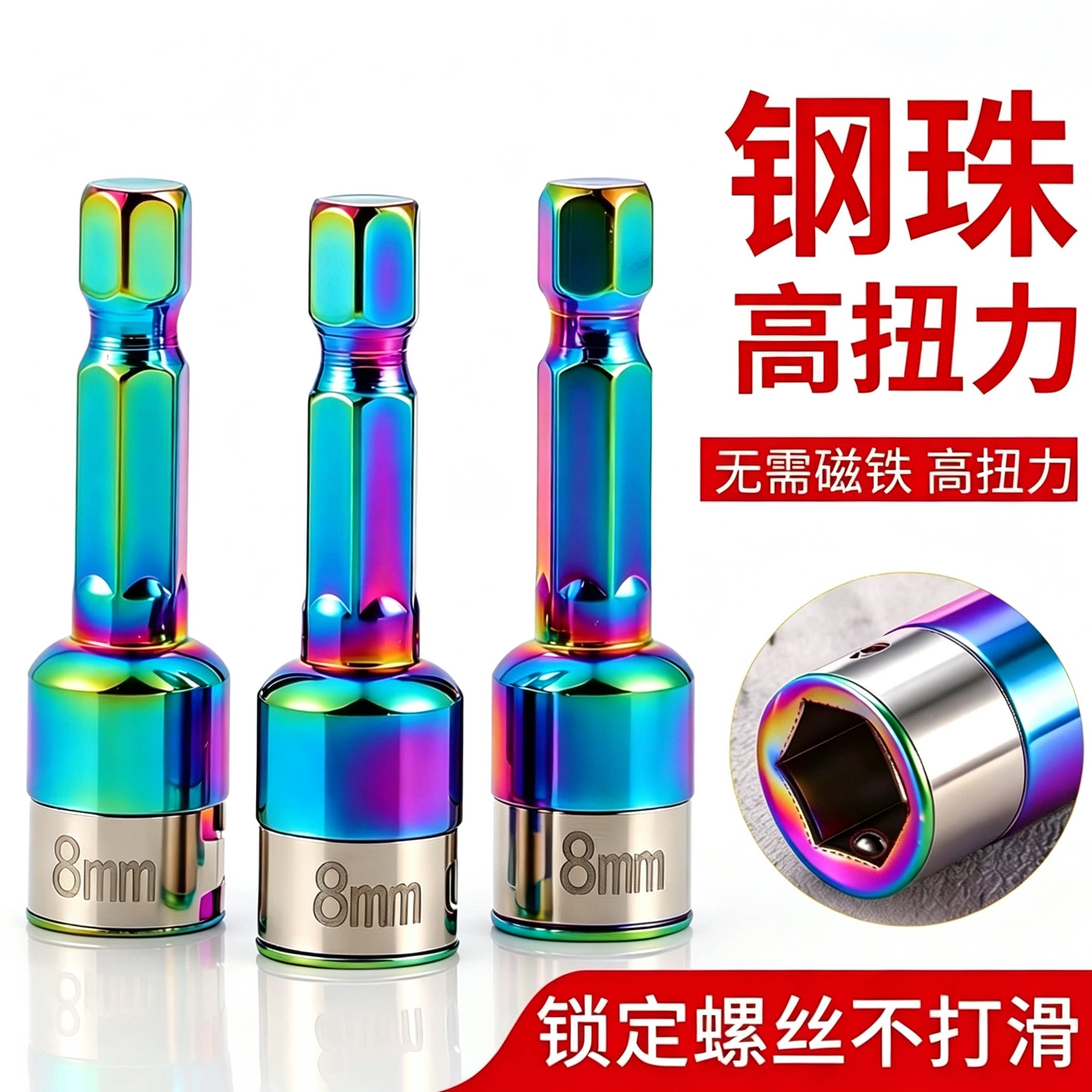 新款燕尾钉无磁套筒钢珠批头炫彩批头手电钻高硬度瓦钉卡珠套筒