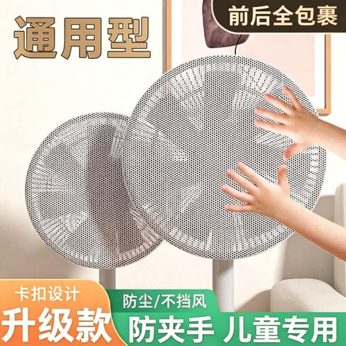 风扇罩防夹手小孩防护网安全保护网罩电扇罩子防儿童电风扇套全包