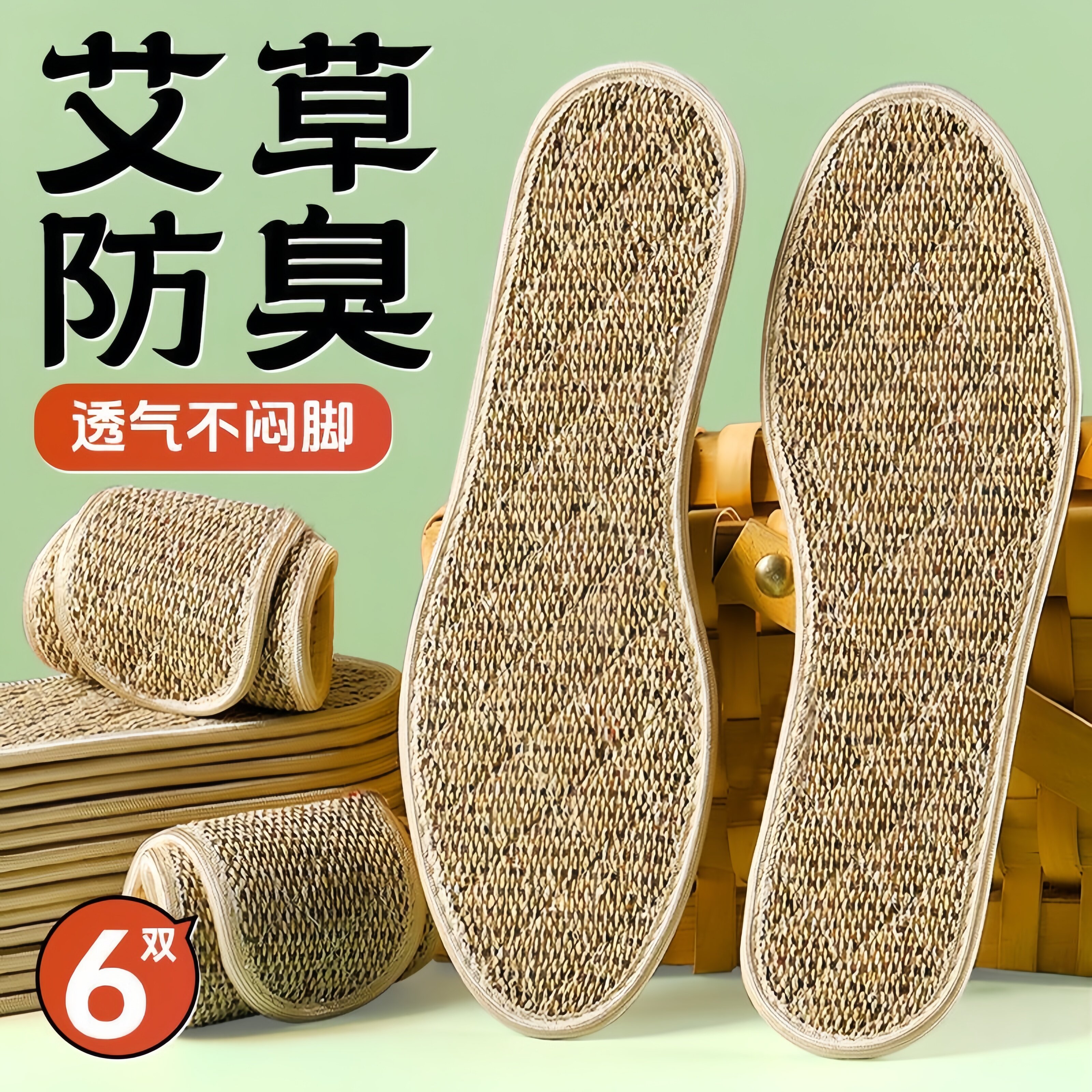 艾草棉麻防臭鞋垫男女士软底强吸汗透气除臭留香汗脚不粘脚夏天