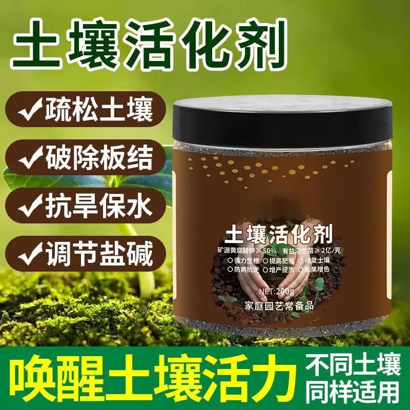 土壤活化剂改善土壤结构促进生根