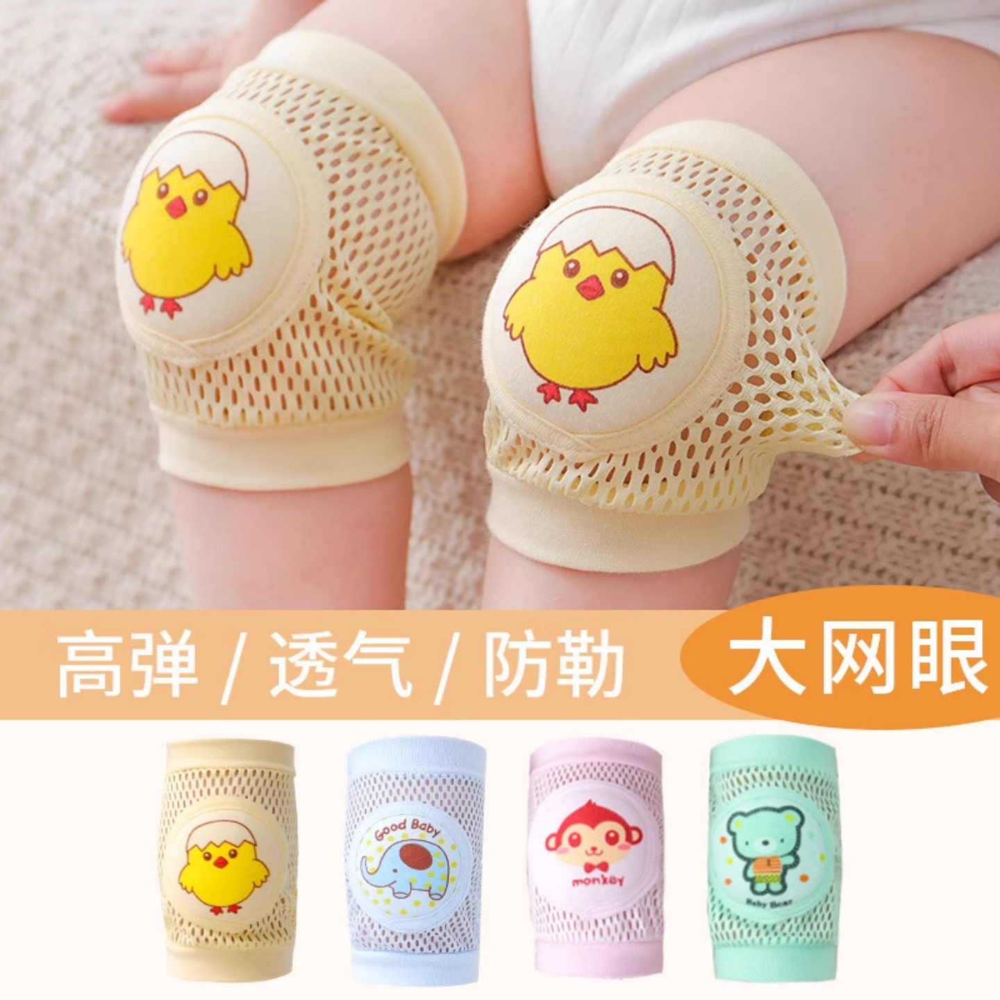 宝宝护膝防摔夏季婴儿学步爬行护具儿童膝盖网眼护肘运动腿套薄款