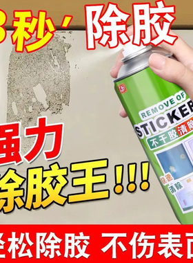 广合不干胶清除剂家用除胶剂去除汽车门窗标签胶水除胶清洁剂