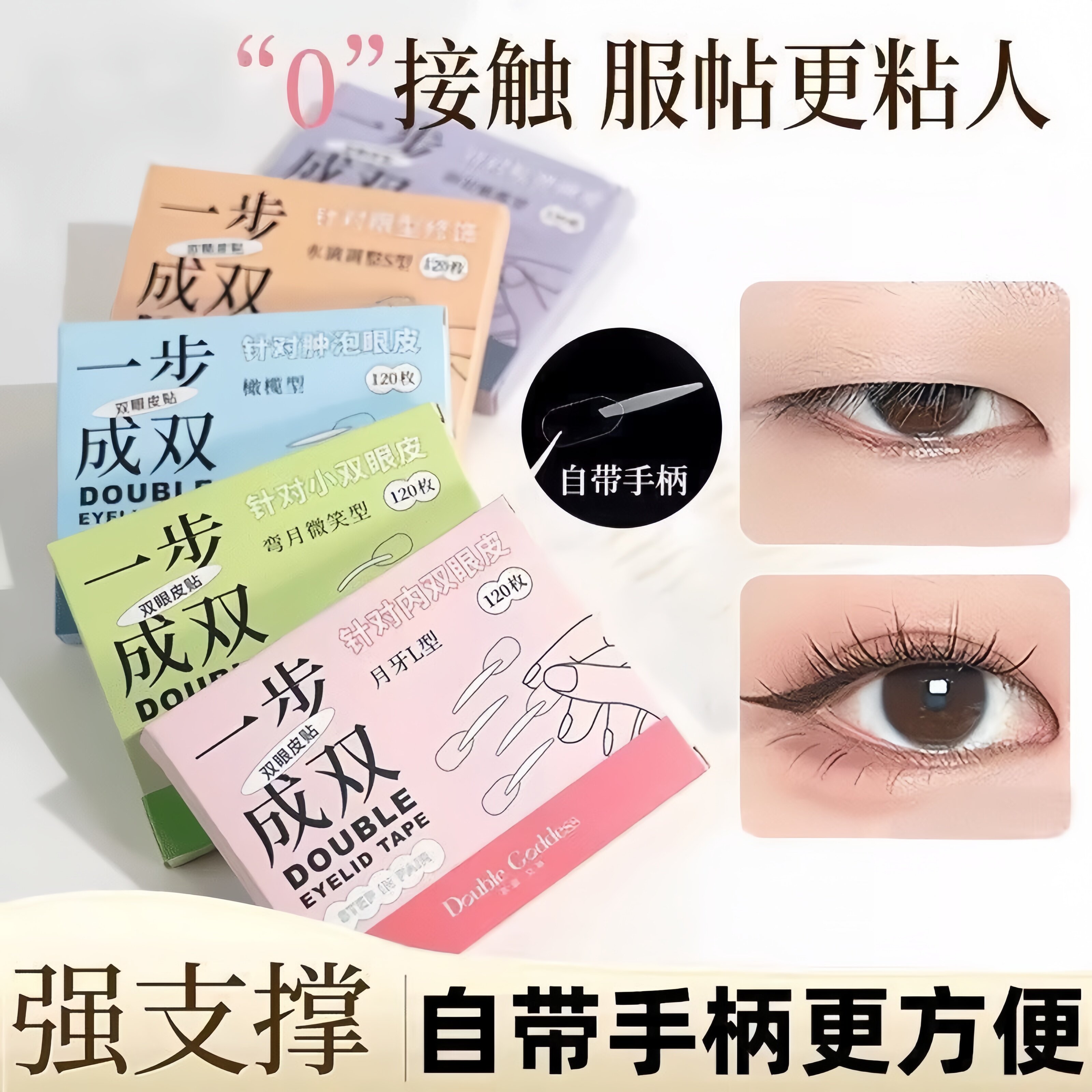一步成双定位双眼皮贴隐形自然无痕持久定型爱心手柄美目贴