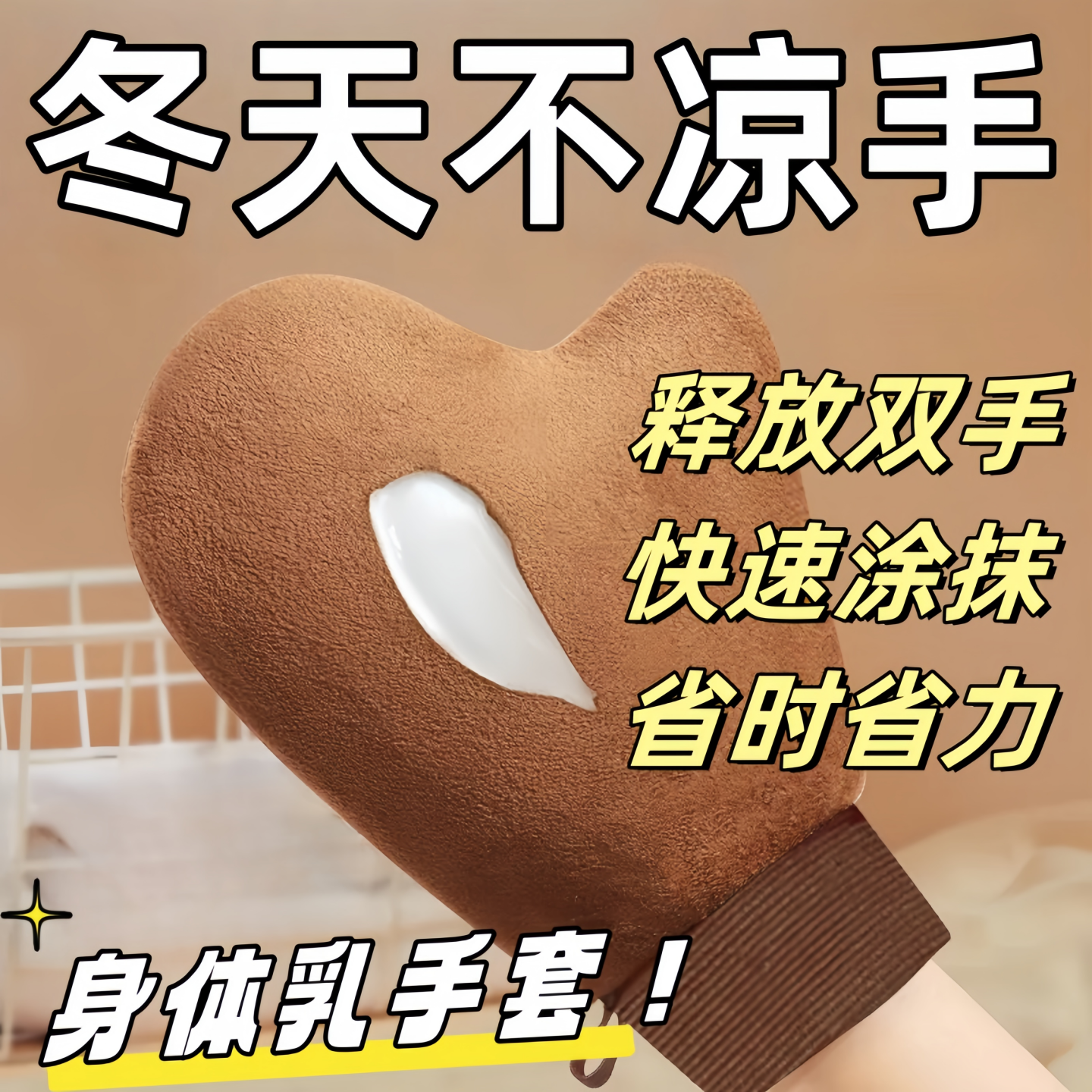 擦身体乳手套抹防晒素颜霜美黑油涂抹神器植绒防水手套懒人专用