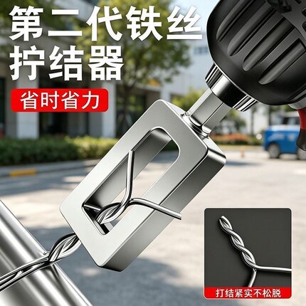 铁丝拧结器绕线器铁丝拧紧扎紧固定工具电动六角柄打结拧线套筒