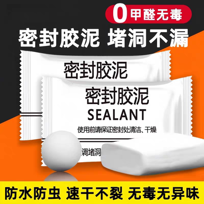 密封胶泥下水道厨房防臭防虫神器空调孔堵洞防漏水封堵塞墙孔软泥