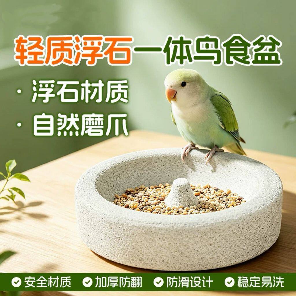鹦鹉食盆磨牙火山石专用鸟食盒虎皮小太阳食盘耐咬防打翻磨嘴神器
