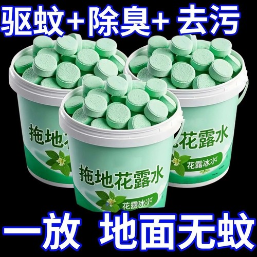 【高浓缩拖地花露水泡腾片专用】