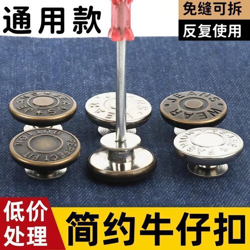 牛仔裤扣子免打孔腰围大改小固定神器免缝免钉可调节收腰纽扣配件