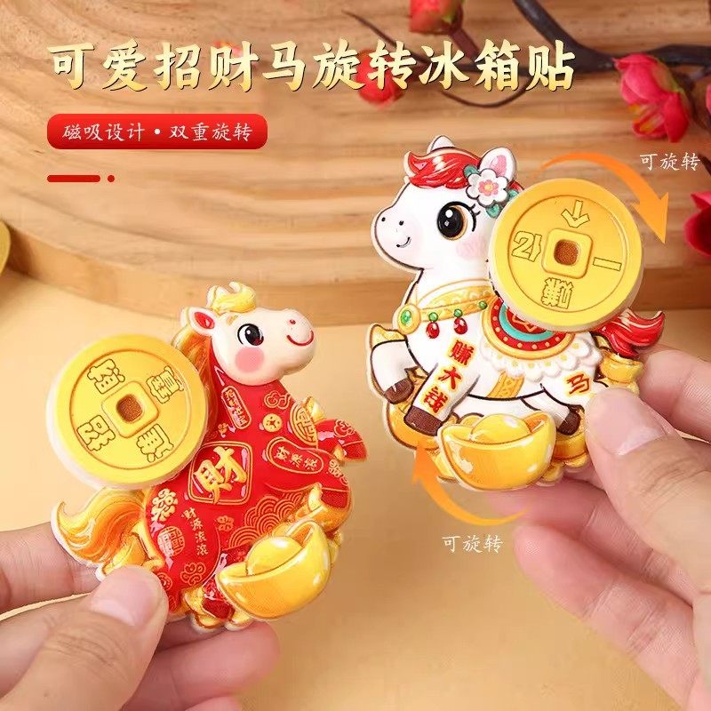 磁吸冰箱贴可旋转家用可转可爱招财马新年摆饰喜庆冰箱门装饰磁贴,节庆用品/礼品,文化创意冰箱贴,淘宝优惠券,粉丝福利购,淘宝优惠卷