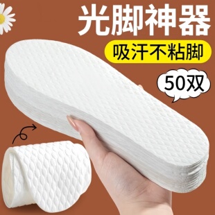 抗菌防臭一次性鞋垫女吸汗透气木浆单鞋男夏季不穿袜子的光脚神器