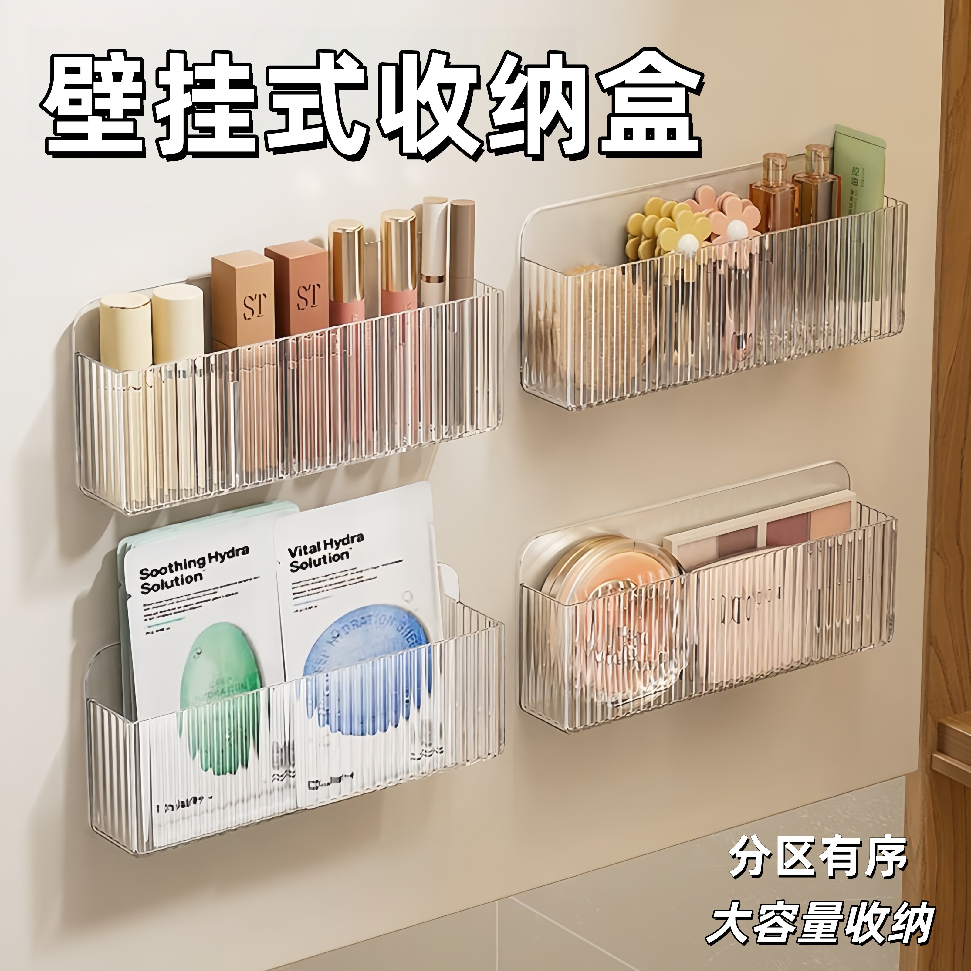浴室壁挂分格化妆品收纳盒