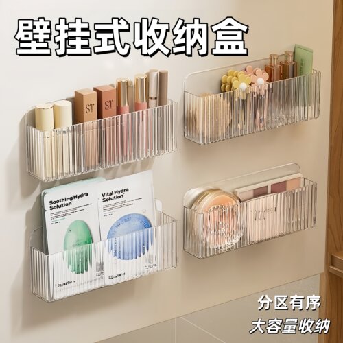 浴室壁挂分格化妆品收纳盒