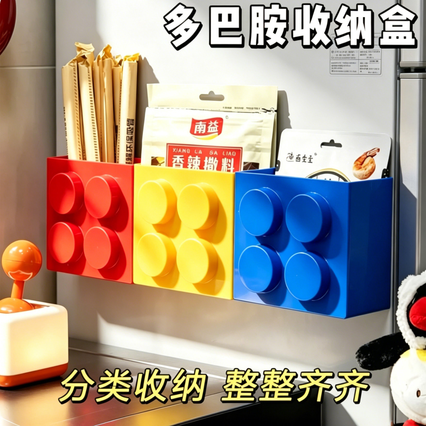 可爱创意磁吸积木收纳盒厨房冰箱