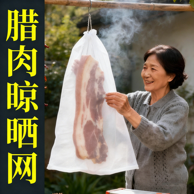 一次性防苍蝇晒腊肉香肠火腿牛干巴鱼干货菜防虫纱网袋子晾晒茶叶