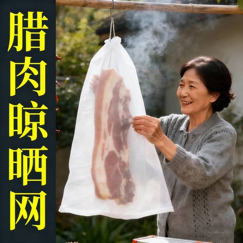 一次性防苍蝇晒腊肉香肠火腿牛干巴鱼干货菜防虫纱网袋子晾晒茶叶