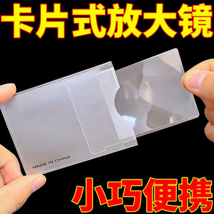 抽拉式放大镜卡套多功能便携式卡片放大镜老人阅读高清版放大工具