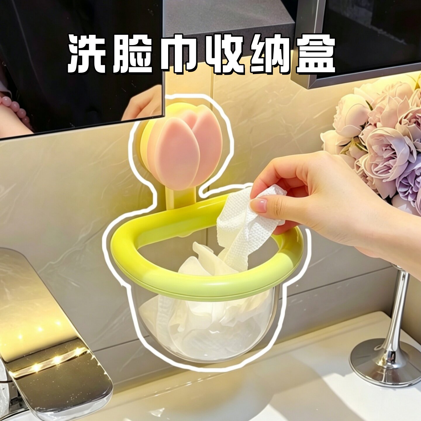 吸盘废弃回收洗脸巾收纳盒郁金香壁挂厕所卫生间浴室擦脸巾置物架