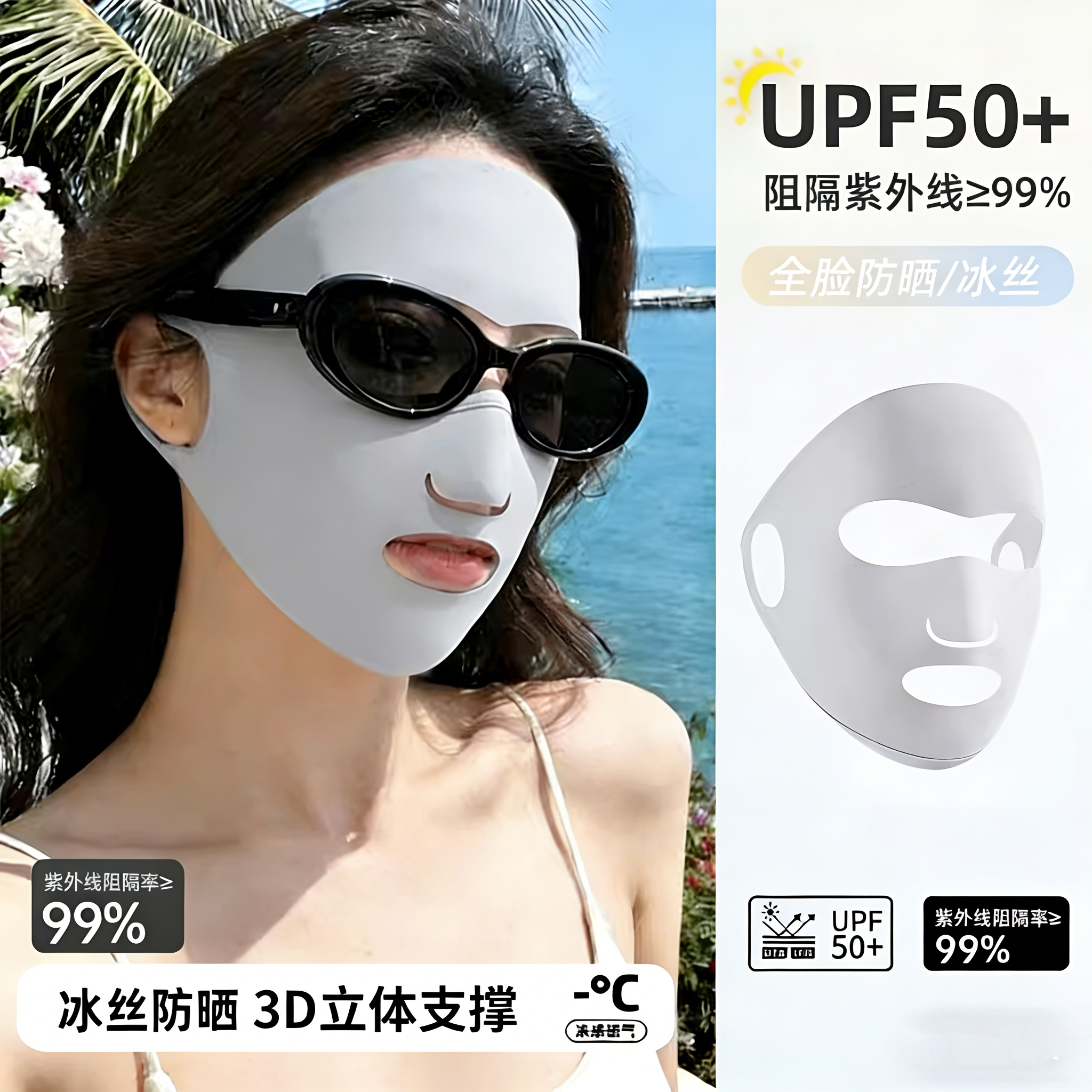 夏季防晒面罩女跑步用面纱冰丝口罩脸基尼防紫外线遮全脸薄款遮阳