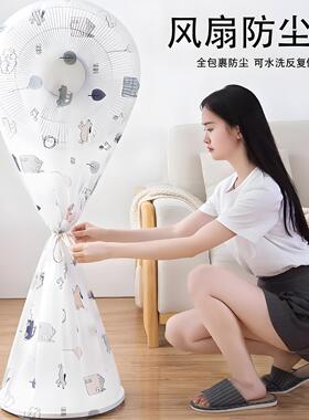 新款通用防尘罩电风扇罩子电扇保护套立式落地式家用防灰套全包