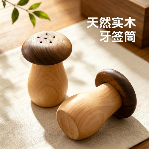 蘑菇牙签盒实木创意复古家用高颜值胡桃木精致中式古风轻奢摆件