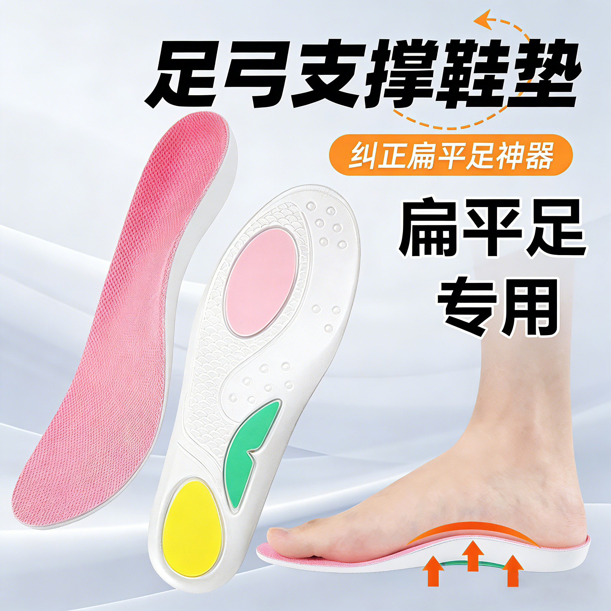 鲸鱼垫专业足弓支撑鞋垫软弹透气吸汗四季通用足弓垫男女运动鞋垫