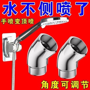 花洒角度调节器淋浴顶喷转角弯头活接旋转换手持花洒喷头拐弯接头