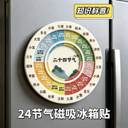 二十四节气磁吸冰箱贴国风文创亚克力四季家居国潮创意装饰品