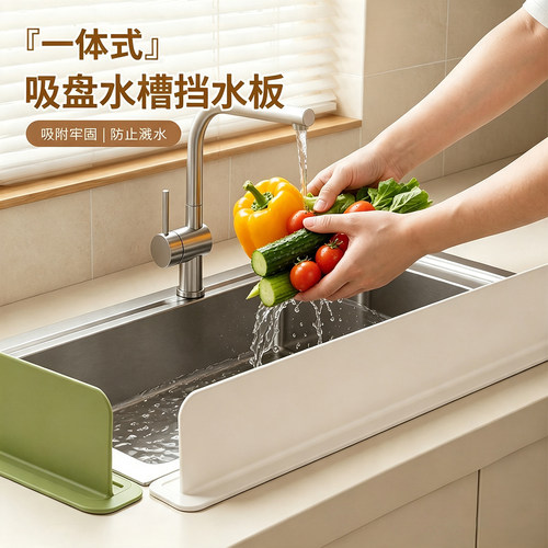 水槽挡水板厨房水池洗碗池洗手盆防溅水挡板隔板吸盘式硅胶挡水条