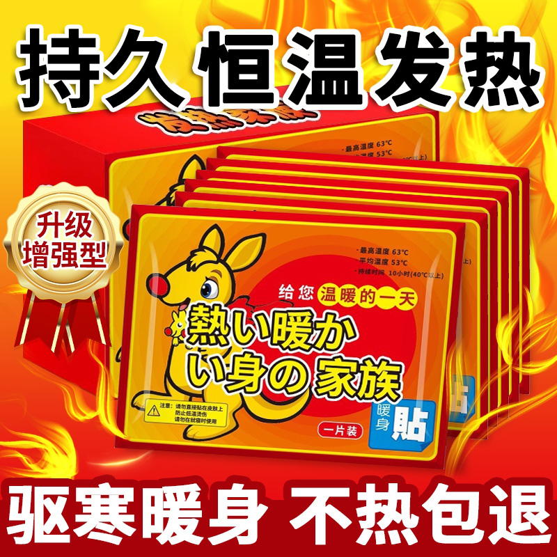 暖贴暖宝宝贴大号暖手宝自发热