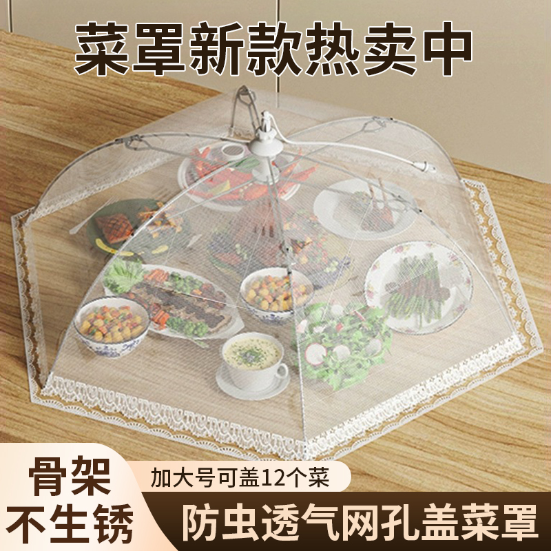 盖菜罩家用新款餐桌罩厨房剩饭菜