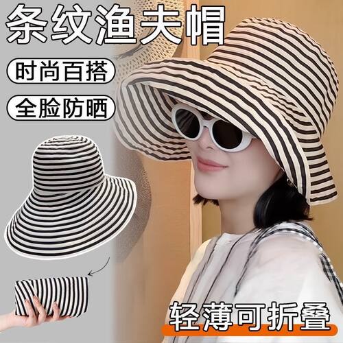 2026新款条纹帽百搭可折叠防晒大檐遮阳渔夫帽海边度假防晒帽子女