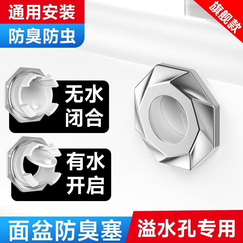 卫生间自动闭合洗脸盆溢水孔塞子防臭洗手盆密封塞通用型装饰盖