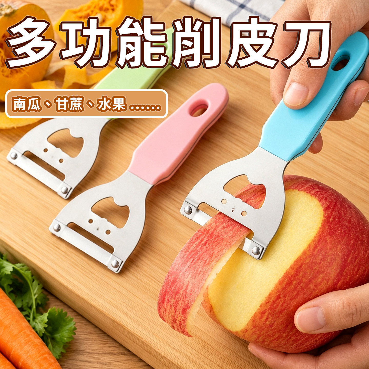 多功能仰角削皮器莴笋冬瓜甘蔗南瓜强力削皮刀刮皮刀锋利家用