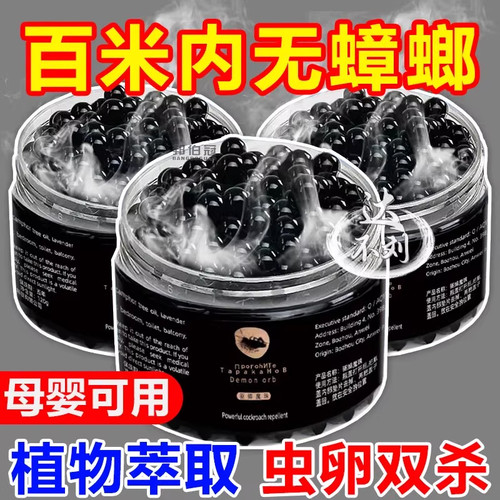 蟑螂魔盒驱蟑螂神器驱蚊虫神器婴儿家用强力灭除蟑螂药强效出租房