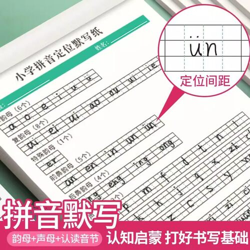 幼小衔接一年级拼音定位默写纸
