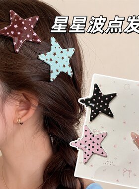 韩版波点星星发夹个性百搭五角星发卡甜美潮流边夹简约无痕刘海夹