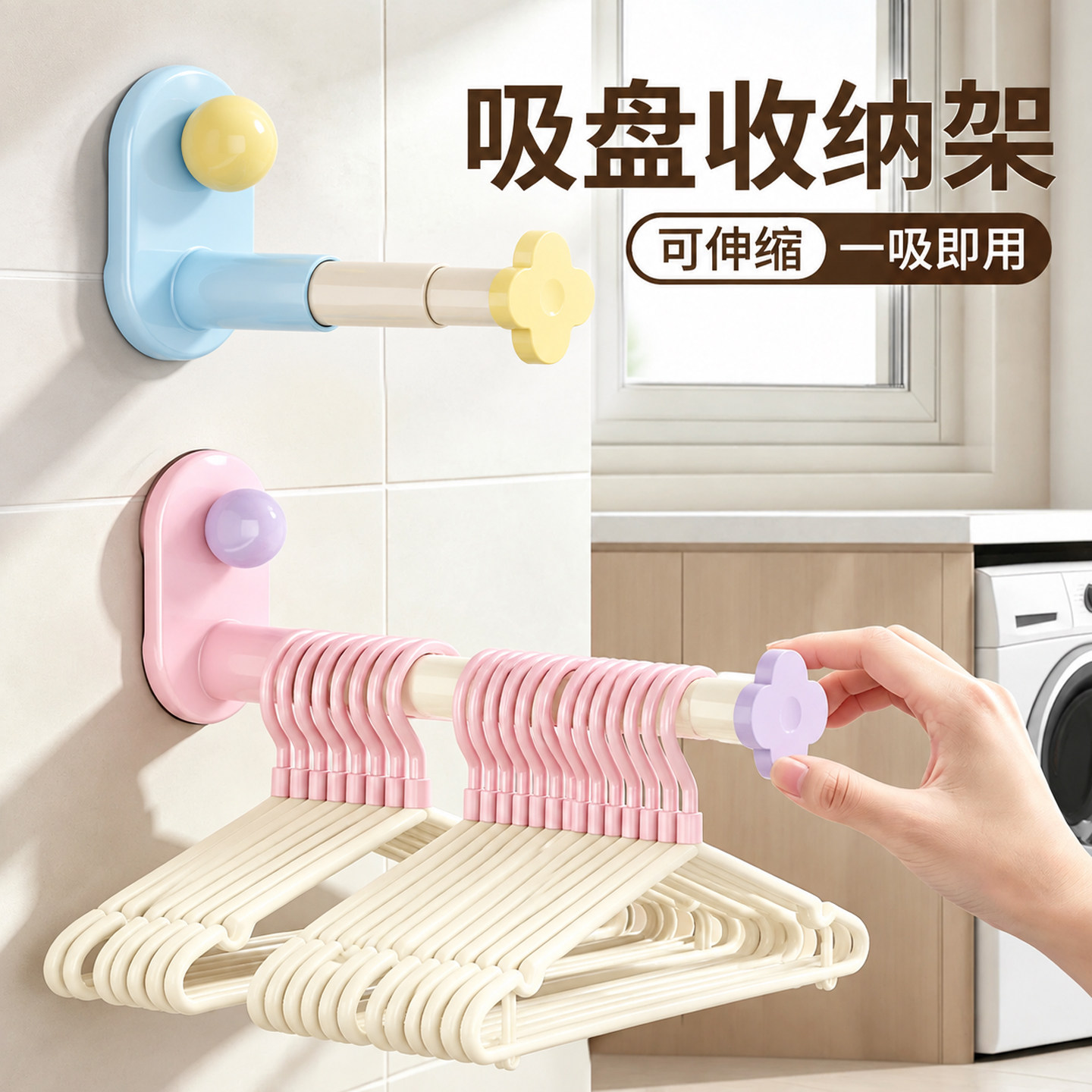 吸盘免打孔无痕伸缩衣架收纳架