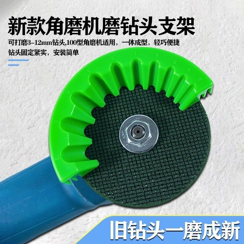 便携式角磨机磨钻头固定神器钻头磨光机研磨麻花钻打磨辅助工具架