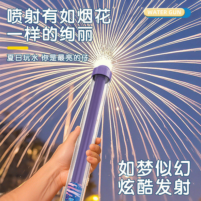 烟花水枪儿童玩具大容量抽拉式创意散射水炮喷水漂流滋水枪打水仗