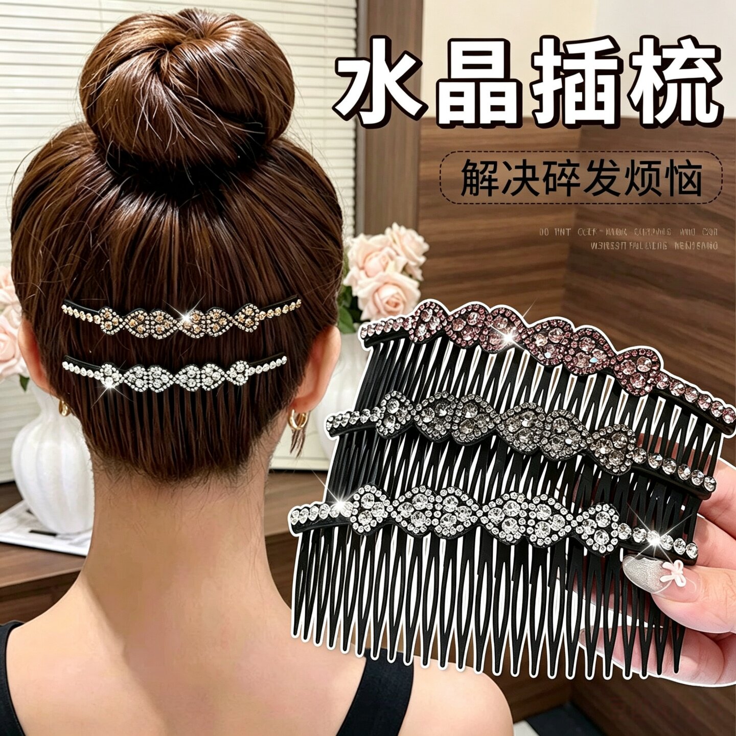 水钻倒插梳发夹女后脑勺固定毛发碎发整理神器刘海夹发夹发卡头饰