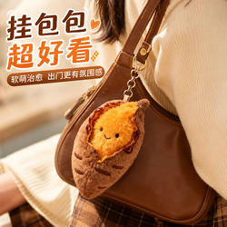 创意可爱毛绒烤红薯玩偶挂件趣味新款少女背包挂饰钥匙扣挂坠礼物